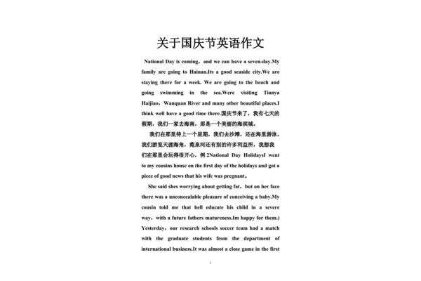 关于国庆节的作文