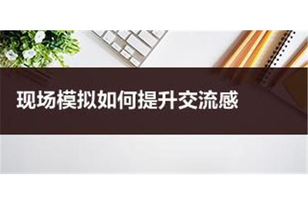事业单位面试技巧