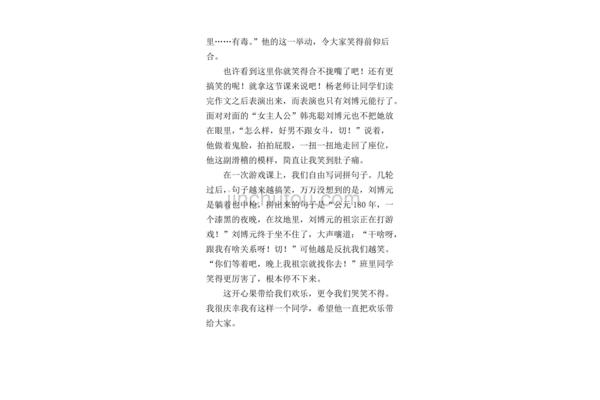 我们班的开心果