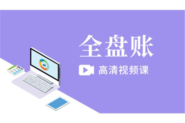 初级会计继续教育