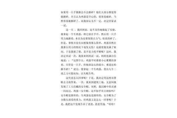 3年级科学小实验