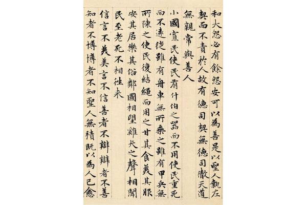 信言不美美言不信