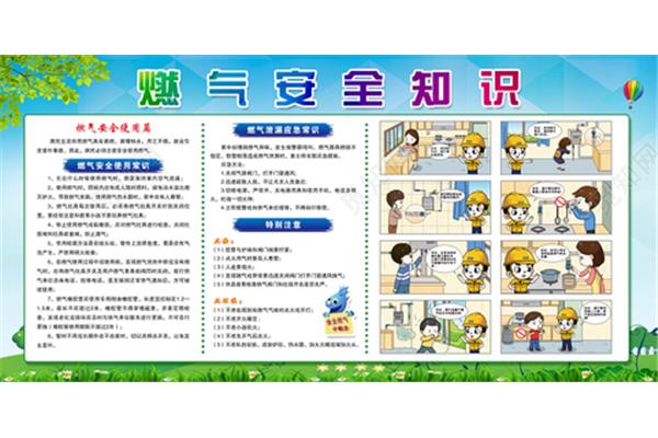 燃气安全宣传