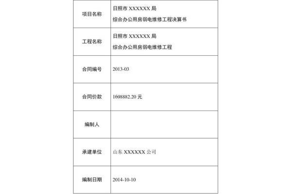 竣工结算书