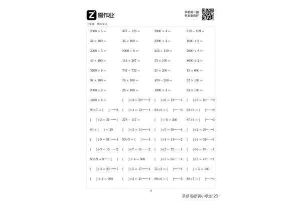 小数的乘除法