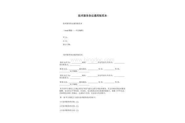 技术服务协议