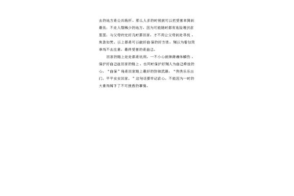 回家的路作文