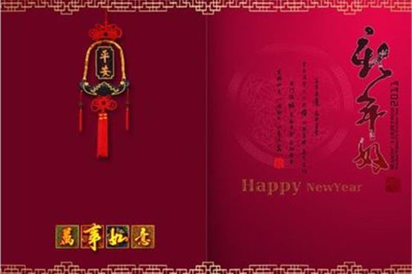 新年电子贺卡