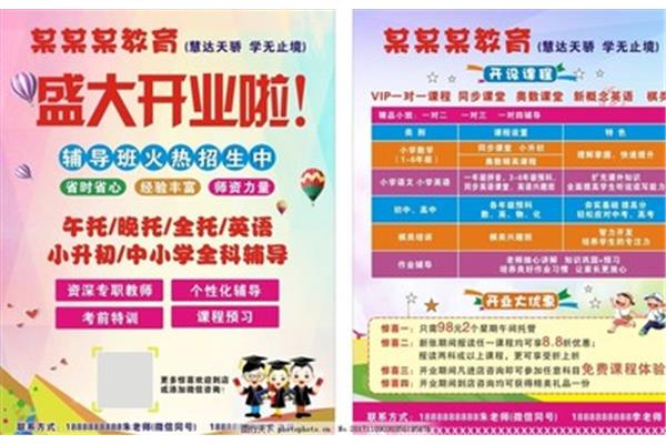 辅导班招生宣传