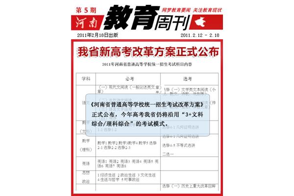 河南高考改革