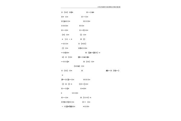 小数的乘除法