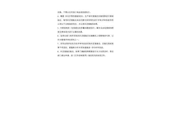 不合格品管理制度