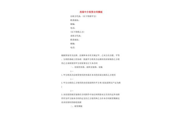 房屋租赁协议模板