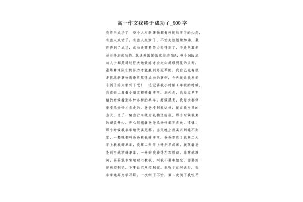 我成功了作文