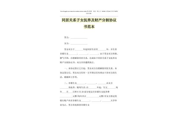 同居协议书