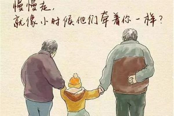 当父母老了
