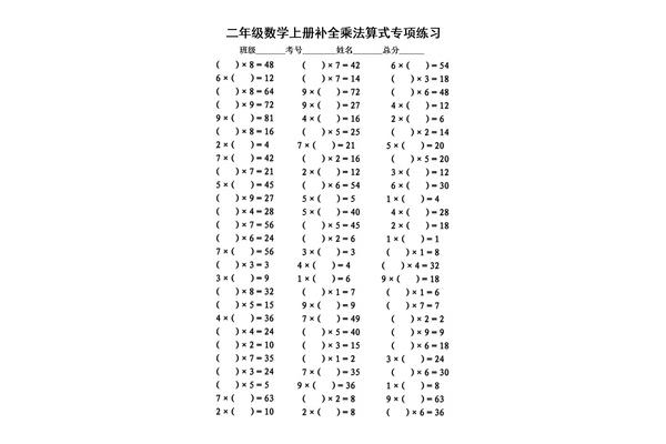 二年级乘法算式
