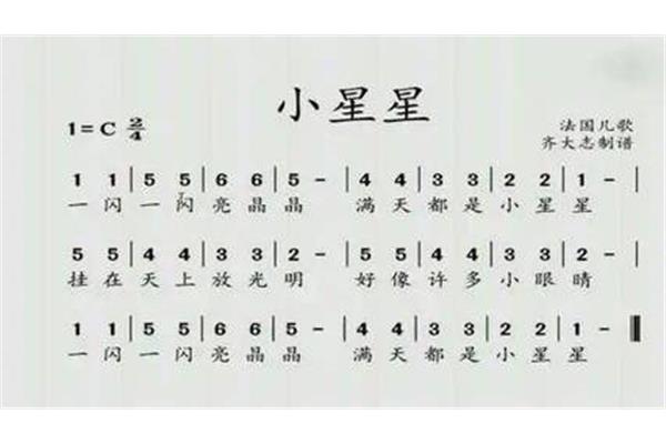 小星星儿歌简谱
