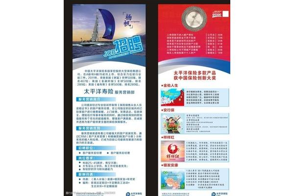 太平洋保险招聘
