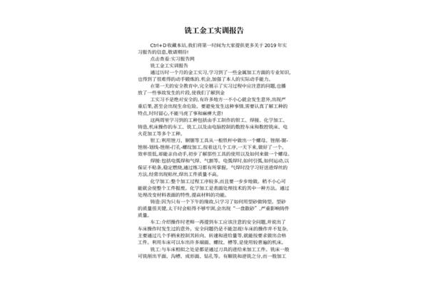 铣工实训报告