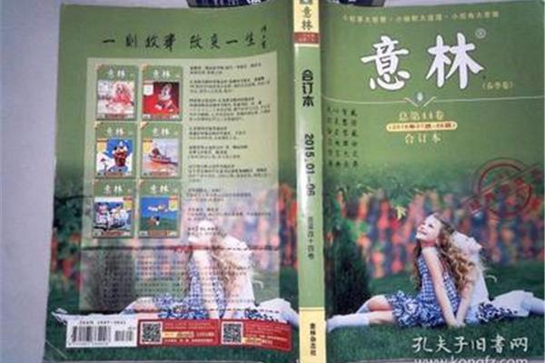 老林的春天