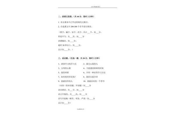 普通话测试题