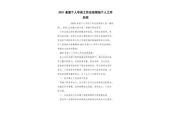 个人总结简短
