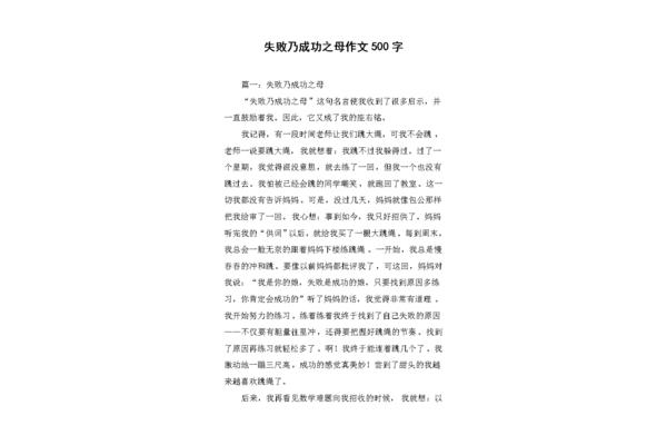 我成功了作文