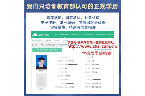 学历学信网可查