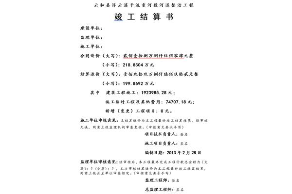 竣工结算书