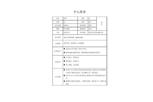 个人自荐书