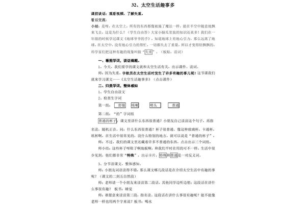 太空生活的资料