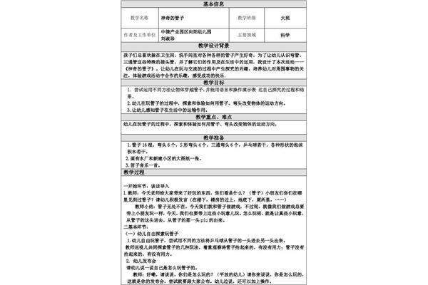 教学反思幼儿园