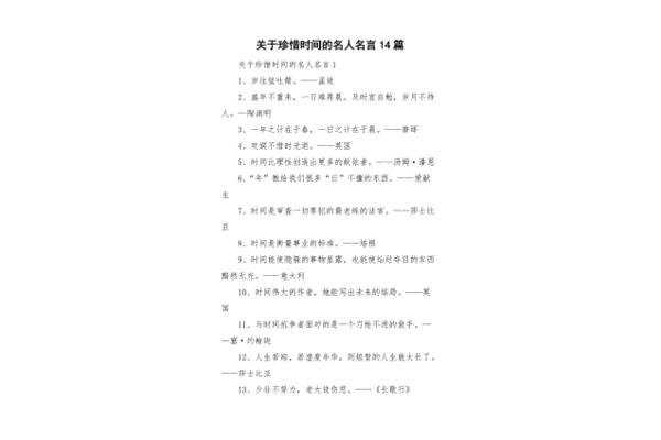 关于时间的名言