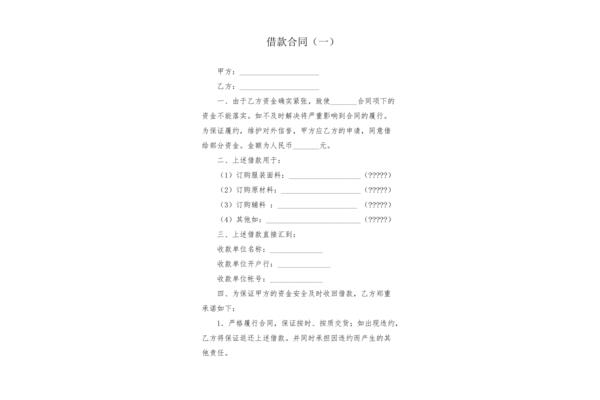 公司借款合同