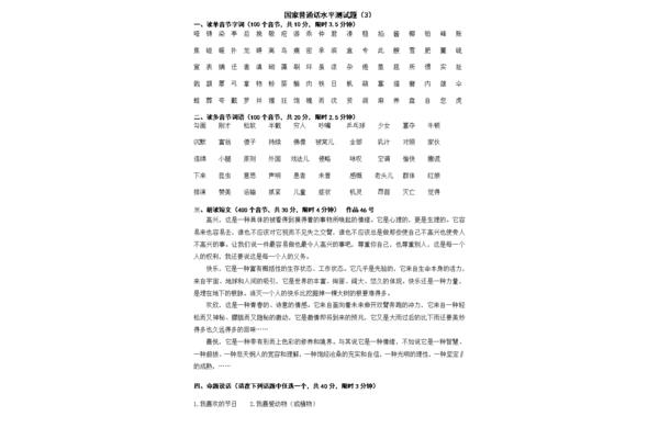 普通话测试题