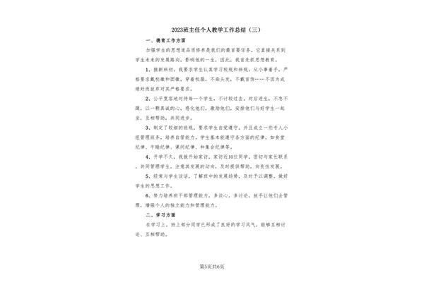 教学的首要任务是