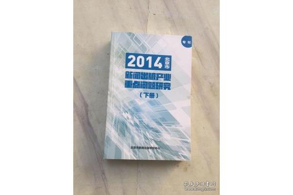北京新闻出版局