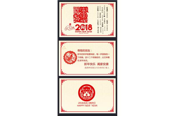 新年电子贺卡