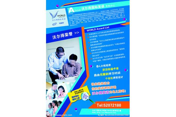英语培训学校
