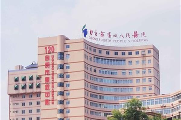 自贡四医院