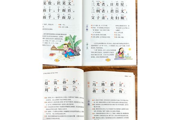 三字经儿歌