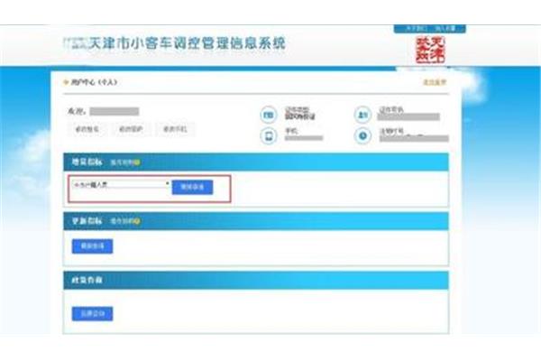 天津小汽车摇号