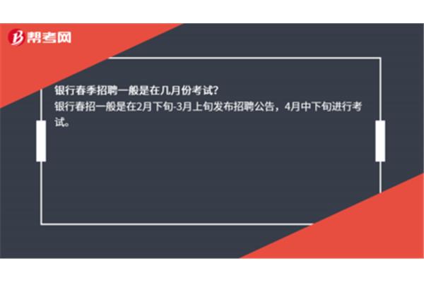 春招是几月份