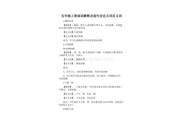 含近义词的成语