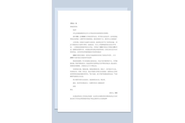 个人自荐书