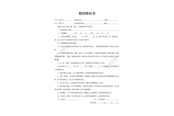 个人租房协议
