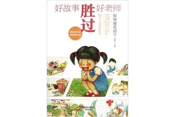 好老师的故事