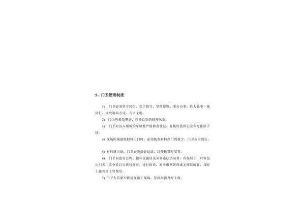 项目管理制度范本