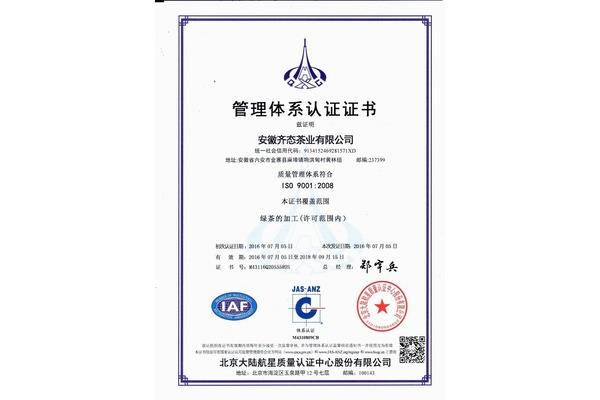 企业质量管理体系
